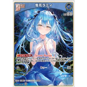 画像: 雪花ラミィ【U】