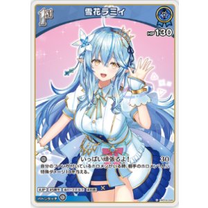 画像: 雪花ラミィ【U】