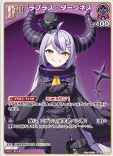 画像: ラプラス・ダークネス【U】