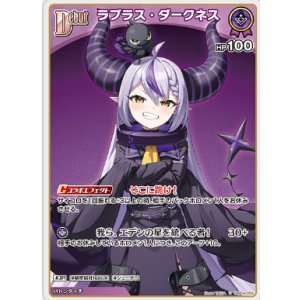 画像: ラプラス・ダークネス【U】