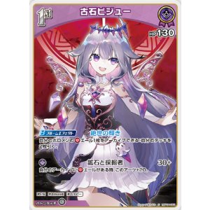 画像: 古石ビジュー【U】