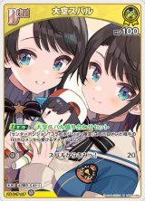 画像: 大空スバル【U】