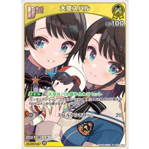 画像: 大空スバル【U】