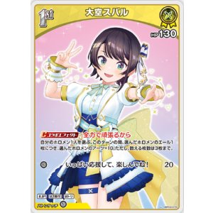 画像: 大空スバル【U】