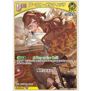 画像: アーニャ・メルフィッサ【U】