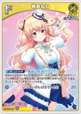 画像: 桃鈴ねね【U】