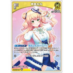 画像: 桃鈴ねね【U】