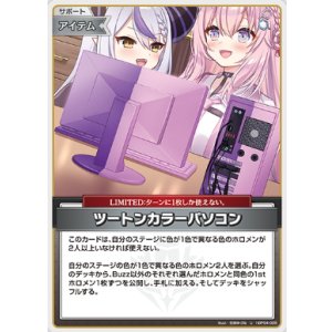 画像: ツートンカラーパソコン【U】