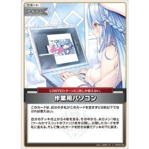 画像: 作業用パソコン【U】