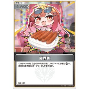 画像: 限界飯【U】