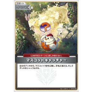 画像: マスコットキャッチャー【U】