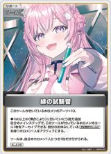 画像: 緑の試験管【U】