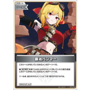 画像: 鍛冶ハンマー【U】