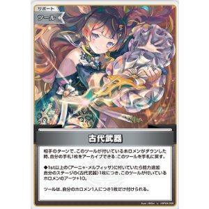 画像: 古代武器【U】