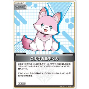 画像: こよりの助手くん【U】