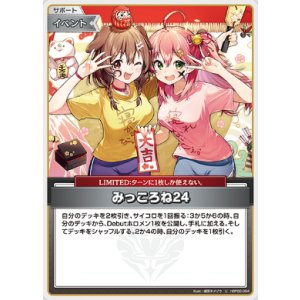 画像: みっころね24【U】【キュリアスユニバース再録版】
