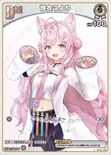 画像: 博衣こより【C】