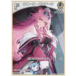 画像: ラオーラ・パンテーラ【C】