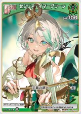 画像: セシリア・イマーグリーン【C】