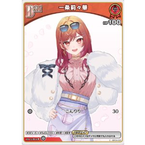 画像: 一条莉々華【C】