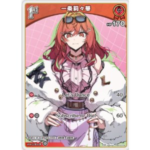画像: 一条莉々華【C】