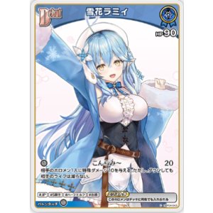 画像: 雪花ラミィ【C】