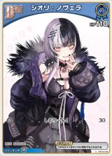 画像: シオリ・ノヴェラ【C】
