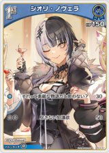 画像: シオリ・ノヴェラ【C】