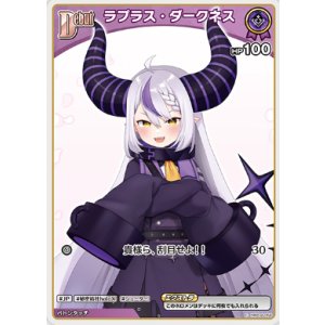 画像: ラプラス・ダークネス【C】