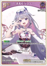 画像: 古石ビジュー【C】