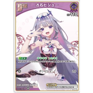 画像: 古石ビジュー【C】