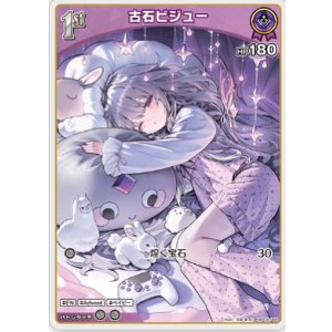 画像: 古石ビジュー【C】