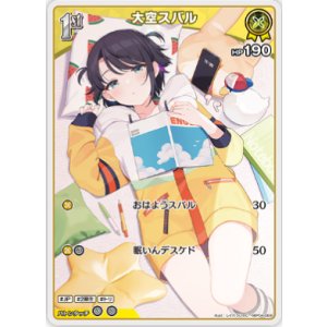 画像: 大空スバル【C】