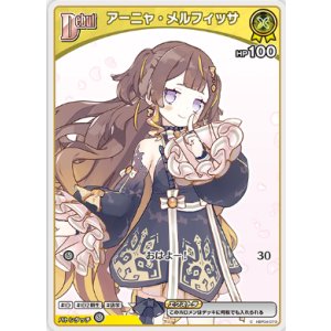 画像: アーニャ・メルフィッサ【C】