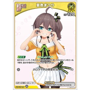 画像: 夏色まつり【C】
