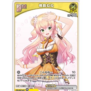 画像: 桃鈴ねね【C】