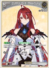 画像: エリザベス・ローズ・ブラッドフレイム【C】