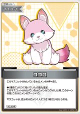 画像: ココロ【C】