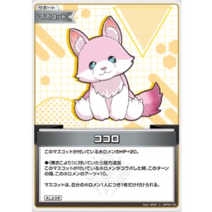画像: ココロ【C】