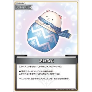 画像: だいふく【C】