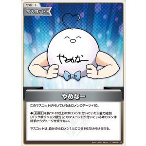 画像: やめなー【C】