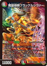 画像: 魔誕導師ブラックルシファー【SR】