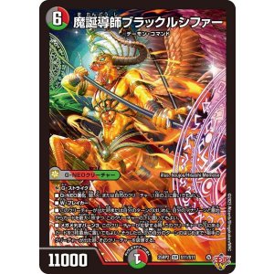 画像: 魔誕導師ブラックルシファー【SR】