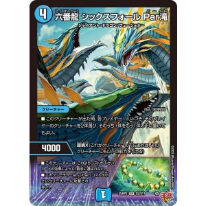 画像: 六番龍 シックスフォール Par滝【SR】