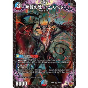 画像: 片翼の魂 アビスベル【SR】