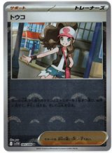 画像: 【sv11W】トウコ【U】【モンスターボールミラー】