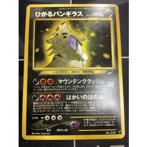 画像: ひかるバンギラス  状態EX-【実物写真】