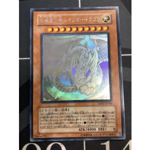 画像: 究極宝玉神 レインボードラゴン ホログラフィックレア 状態NM- 【実物写真】