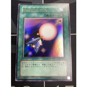 画像: 魔法効果の矢  ウルトラレア 　状態NM【実物写真】