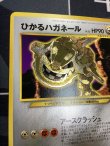 画像2: ひかるハガネール 状態EX+【実物写真】
